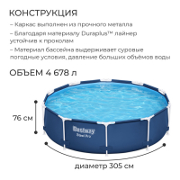 Бассейн каркасный Steel Pro, 305 х 76 см, 56677 Bestway Бассейн каркасный Steel Pro, 305 х 76 см, 56677 Bestway