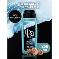 Крем-гель для душа Fa Men &laquo;Уход и свежесть&raquo;, 250 мл