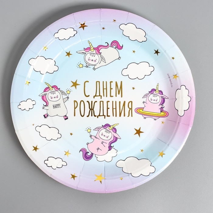 Тарелки бумажные &laquo;С днём рождения&raquo; единороги, набор 6 шт.