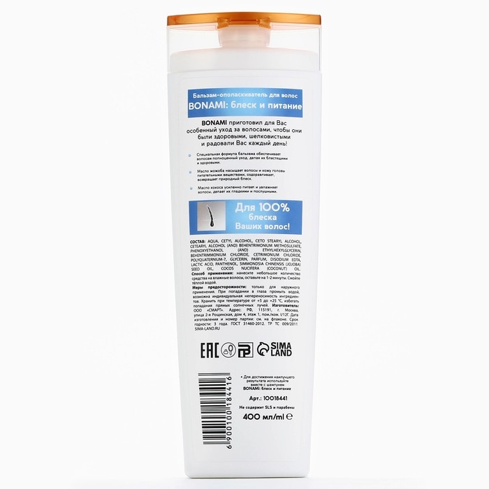 Бальзам для сухих волос с маслом кокоса и жожоба, блеск и питание, 400 мл, BONAMI