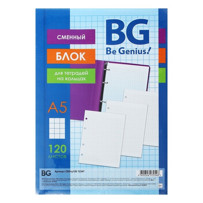 Сменный блок для тетрадей на кольцах А5, 120 листов в клетку, белый, 60 г/м2 Сменный блок для тетрадей на кольцах А5, 120 листов в клетку, белый, 60 г/м2