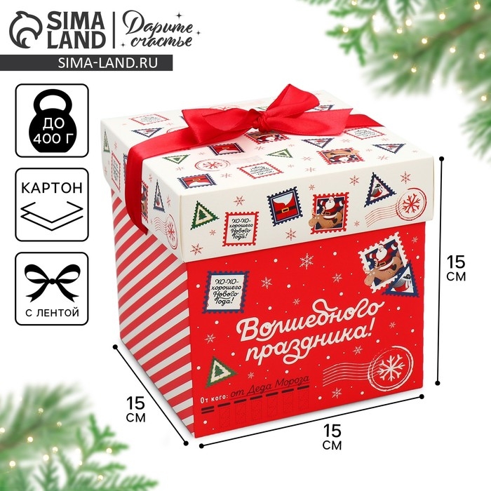 Коробка подарочная новогодняя складная &laquo;Волшебного праздника&raquo;, 15 х 15 х 15 см, Новый год