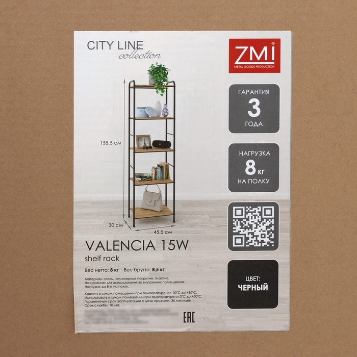 Стеллаж «Валенсия 15W», 45,5×30×155,5 см, чёрный Стеллаж «Валенсия 15W», 45,5×30×155,5 см, чёрный