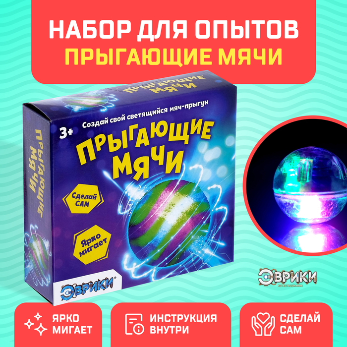 Набор для опытов &laquo;Прыгающие мячи&raquo;, 1 форма, 3 цвета