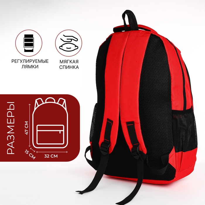 Рюкзак школьный на молнии, 2 отдела, 4 кармана, цвет красный Рюкзак школьный на молнии, 2 отдела, 4 кармана, цвет красный
