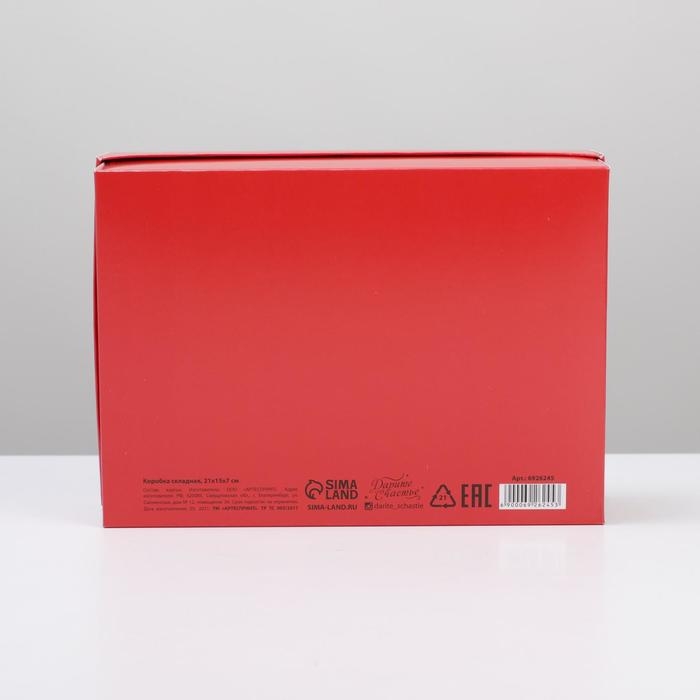 Коробка подарочная новогодняя складная &laquo;Новый год&raquo;, 21 х 15 х 7 см, Новый год