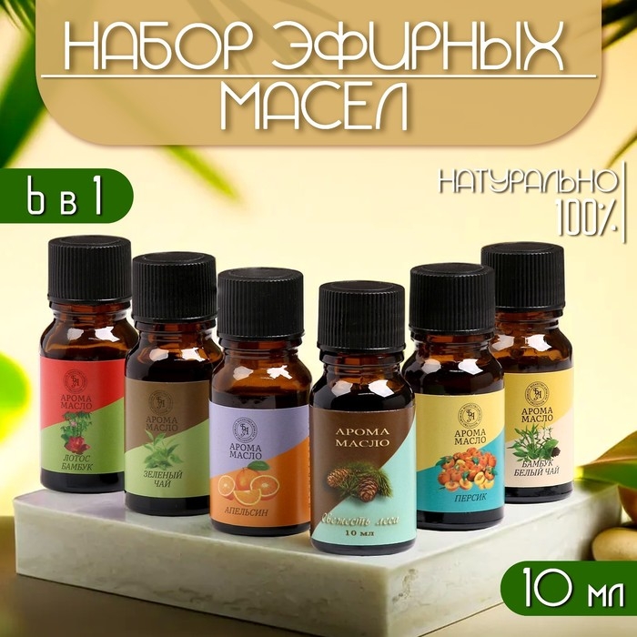 Аромамасло, набор (6 в 1), по 10 мл Аромамасло, набор (6 в 1), по 10 мл "Богатство Аромата" №3