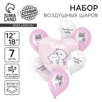 Набор воздушных шаров &laquo;Спасибо, что ты есть&raquo;, латекс, фольга, 7 шт., МИКС