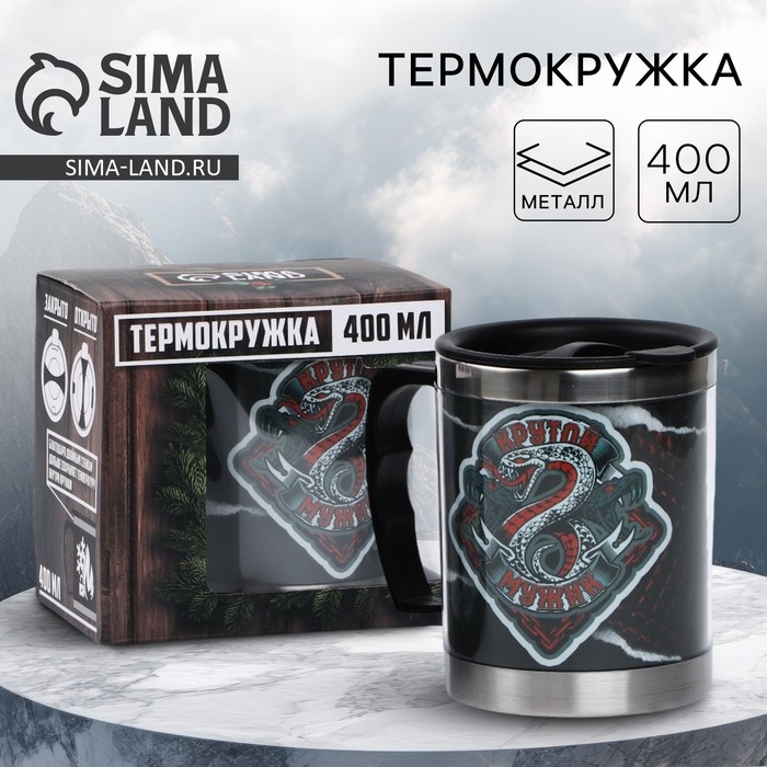 Новый год. Термокружка &laquo;Крутой мужик&raquo;, 400 мл