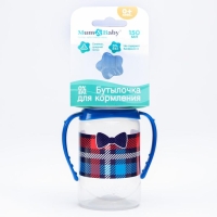 Бутылочка для кормления &laquo;Маленький босс&raquo;,классическое горло, с ручками, 150 мл., от 0 мес., цвет синий