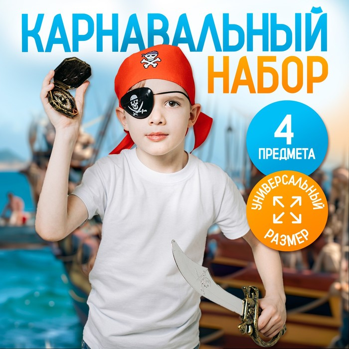 Карнавальный набор &laquo;Львиное сердце&raquo;, бандана, компас, наглазник, меч