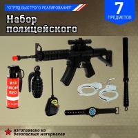 Набор полицейского &laquo;Отряд оперативного назначения&raquo;, 7 предметов