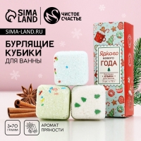 Подарочный набор косметики «Яркого года!», бомбочки для ванны с добавками, 3 х 70 г, Новый Год Подарочный набор косметики «Яркого года!», бомбочки для ванны с добавками, 3 х 70 г, Новый Год