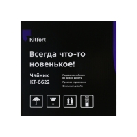 Чайник электрический Kitfort КТ-6622, стекло, 1.7 л, 2200 Вт, бежевый Чайник электрический Kitfort КТ-6622, стекло, 1.7 л, 2200 Вт, бежевый