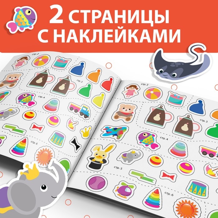 Книга с наклейками &laquo;Внимание&raquo;, 12 стр.