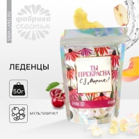 Леденцы &laquo;Ты прекрасна&raquo;, 50 г.