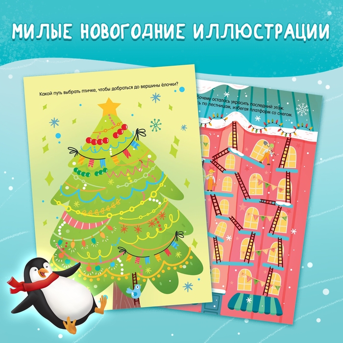 Книга &laquo;Многоразовые лабиринты. Проходи снова и снова!&raquo;, с маркером, 12 стр.