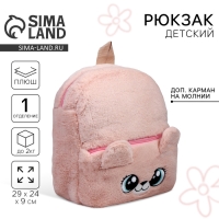 Рюкзак детский для девочки &laquo;Медвежонок&raquo;, плюшевый, цвет бежевый