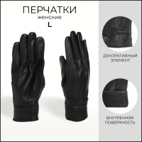 Перчатки женские, размер L, с утеплителем, цвет чёрный Перчатки женские, размер L, с утеплителем, цвет чёрный