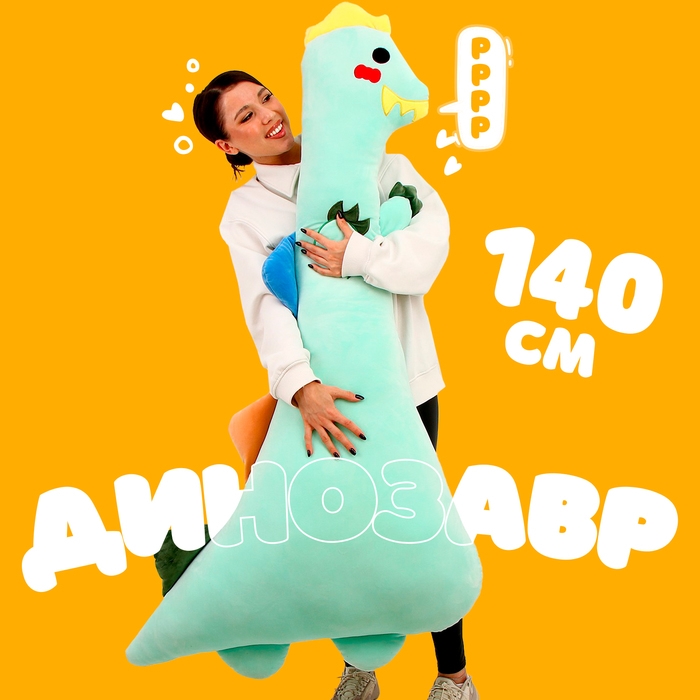 Мягкая игрушка &laquo;Динозавр&raquo;, 140 см, цвет зелёный