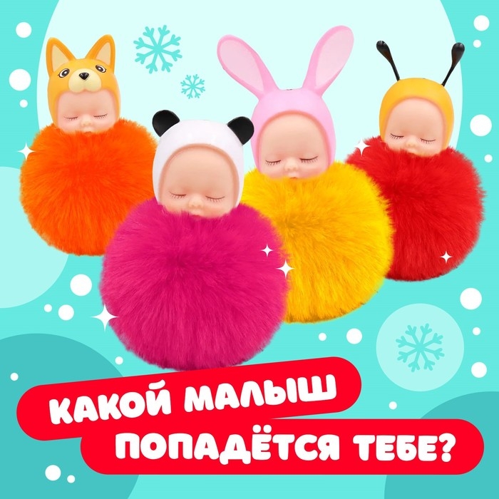 Игрушка в шаре &laquo;Новогодний сюрприз&raquo;, МИКС