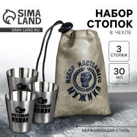 Стопки, набор &laquo;Набор настоящего мужика&raquo;, 30 мл, 3 шт.