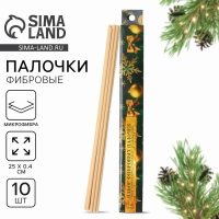 Новогодний набор фибровых палочек для диффузора &laquo;Новый год: Новый год&raquo;, 10 шт., длина 25 см.