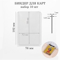 Биндер для карт настольных игр, 10 шт, 10.2 х 7.6 см Биндер для карт настольных игр, 10 шт, 10.2 х 7.6 см