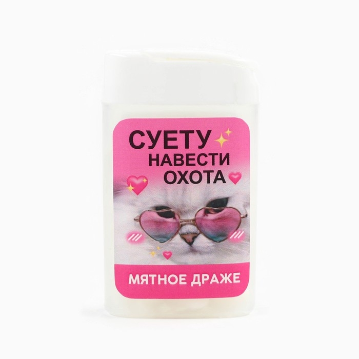 Драже конфеты в банке «Суету навести охота», мята, 18 г Драже конфеты в банке «Суету навести охота», мята, 18 г