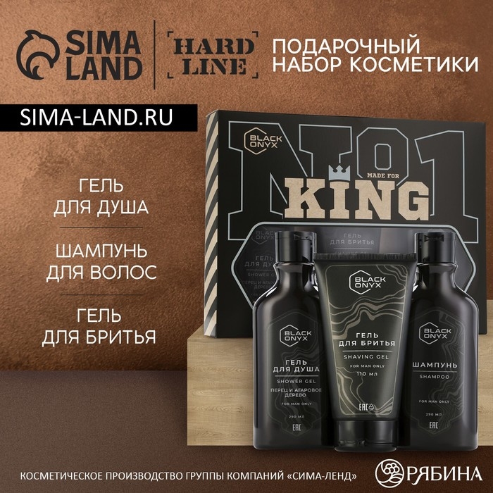 Подарочный набор косметики BLACK ONYX, гель для душа 290 мл, шампунь для волос 290 мл, гель для бритья 110 мл, аромат перца и агарового дерева, HARD LINE Подарочный набор косметики BLACK ONYX, гель для душа 290 мл, шампунь для волос 290 мл, гель для бритья 110 мл, аромат перца и агарового дерева, HARD LINE