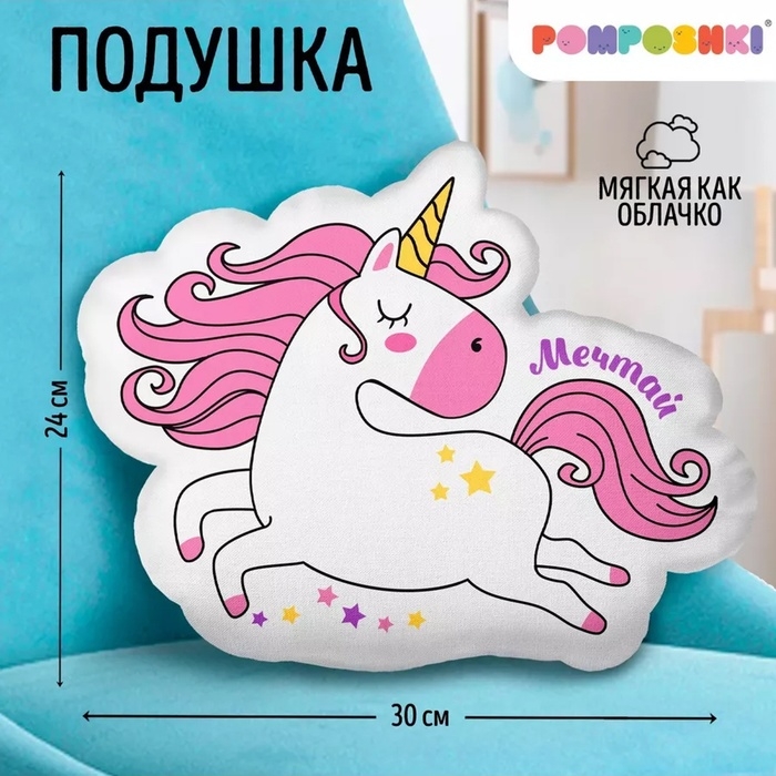 Подушка декоративная Подушка декоративная "Единорог"