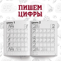 Набор прописей &laquo;Буквы, цифры и фигуры&raquo;, 4 шт. по 20 стр., А5, Тачки