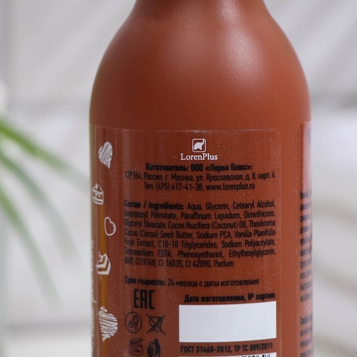 Крем-суфле для тела VitaMilk &laquo;Шоколад и Карамель&raquo;, 250 мл