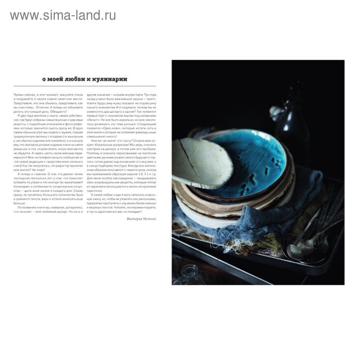 &laquo;Чизкейк внутри &laquo;Сложные и необычные торты - легко!&raquo;, Виктория Мельник