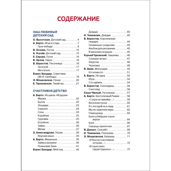 &laquo;365 стихов для детского сада&raquo;