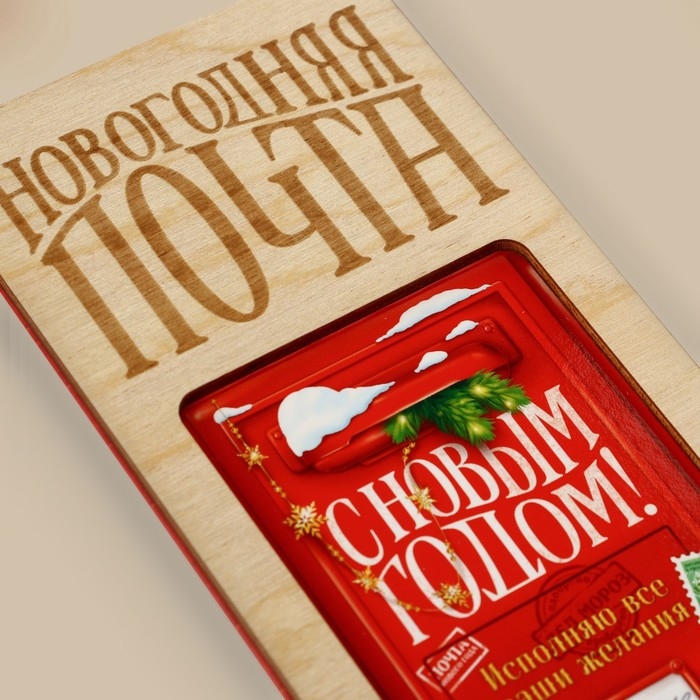 Конверт для денег деревянный резной «Новогодняя почта», почтовый ящик, 16.5 х 8 см, Новый год Конверт для денег деревянный резной «Новогодняя почта», почтовый ящик, 16.5 х 8 см, Новый год