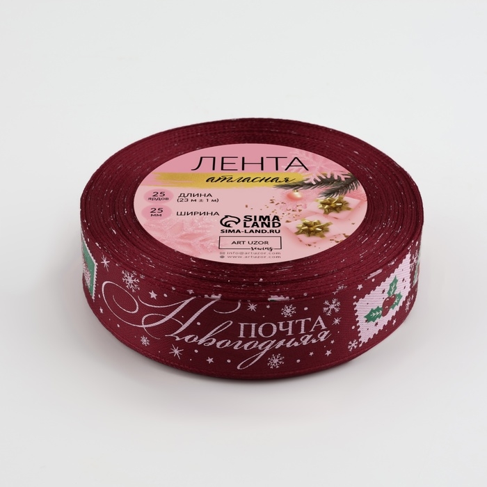 Новый год! Лента атласная &laquo;Новогодняя почта&raquo;, 25 мм, 23 &plusmn; 1 м, цвет красный №33