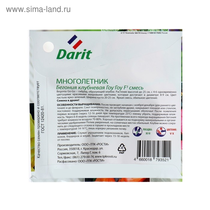 Семена цветов Бегония Семена цветов Бегония "Гоу-гоу", 6 шт.