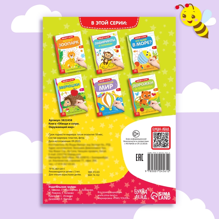 Многоразовая книжка с маркером &laquo;Окружающий мир&raquo;, 12 стр.