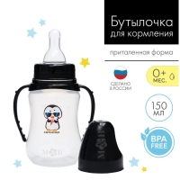 Бутылочка для кормления &laquo;ТРЕНД. Пингвин&raquo;, классическое горло, 150 мл., от 0 мес., приталенная, с ручками