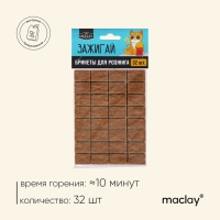 Брикеты для розжига Maclay «Зажигай», 32 шт. Брикеты для розжига Maclay «Зажигай», 32 шт.