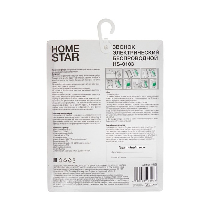 Звонок HOMESTAR HS-0103, электрический, беспроводной, 32 мелодии, 100 м, от батареек, синий Звонок HOMESTAR HS-0103, электрический, беспроводной, 32 мелодии, 100 м, от батареек, синий