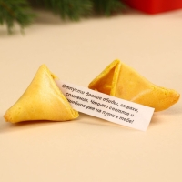 Печенье с предсказаниями в коробке &laquo;Исполнения желаний&raquo;, 6 шт.,