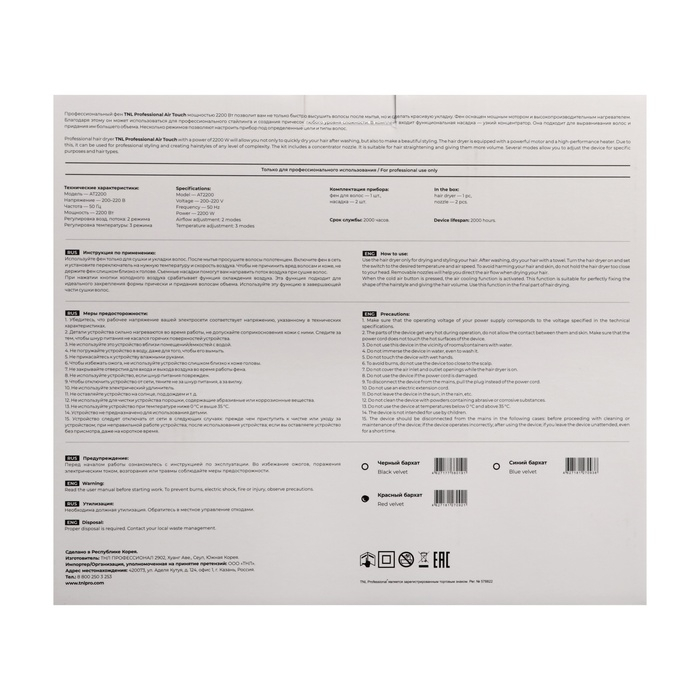 Фен TNL Professional Air Touch , 2200 Вт, 2 скорости, 3 темп. режима, 2 насадки, красный