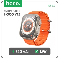 Смарт-часы Hoco Y12 Ultra, 1.96,240х280,BT5.0,320 мАч,поддержка вызова,Lightning,золотистые Смарт-часы Hoco Y12 Ultra, 1.96,240х280,BT5.0,320 мАч,поддержка вызова,Lightning,золотистые
