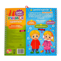 Книга-картинка картонная «Учимся одеваться» Книга-картинка картонная «Учимся одеваться»