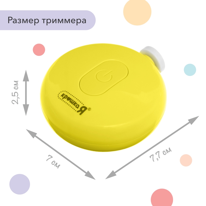 Маникюрный набор &laquo;Детский триммер для ногтей&raquo;, 6 сменных насадок, цвет жёлтый