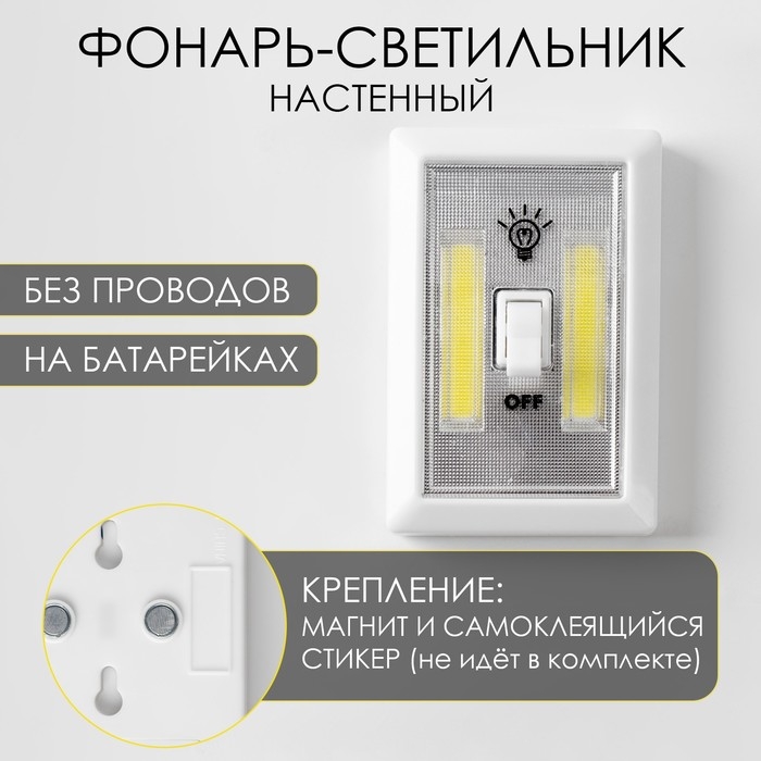 Фонарь-светильник Фонарь-светильник "Мастер К", COB, 3 ААА, магнит, клейкая основа, 11.2 х 7.5 х 3.5 см