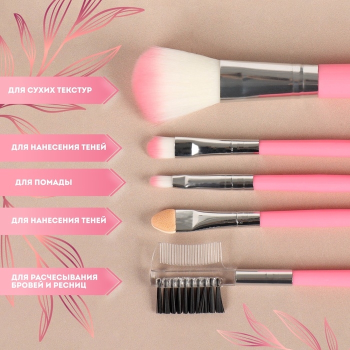 Набор кистей для макияжа &laquo;Нежность&raquo;, 5 предметов, цвет розовый