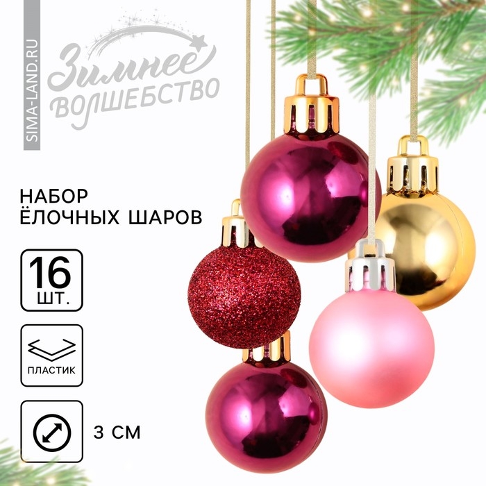 Шары ёлочные новогодние, на Новый год, пластик, d=3 см, 16 шт., цвет винный, розовый и золотой Шары ёлочные новогодние, на Новый год, пластик, d=3 см, 16 шт., цвет винный, розовый и золотой